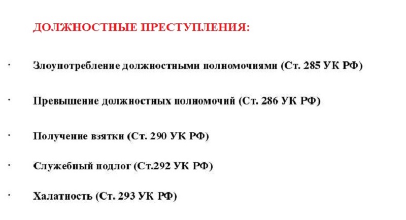 Почти 250 крымских должностных лиц привлечены к ответственности за полгода 2017-го по представлению прокуратуры